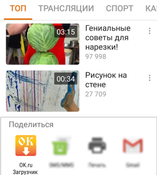 Скачать OK.ru Загрузка видео - Скачать Развлечения для Андроид скриншот 5
