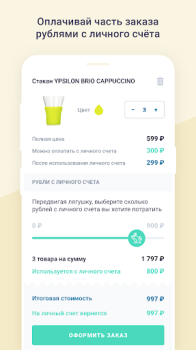 Скачать Frogogo Покупки для Андроид скриншот 4