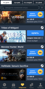 Скачать Game Hunters – скидки на Steam Развлечения для Андроид скриншот 5