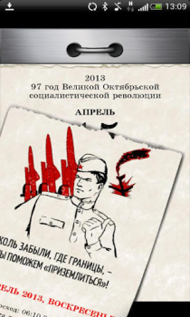 Отрывной календарь эпохи 70-х.