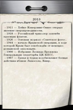 Отрывной календарь эпохи 70-х.