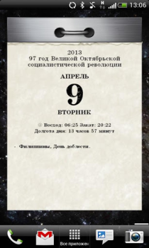 Отрывной календарь эпохи 70-х.