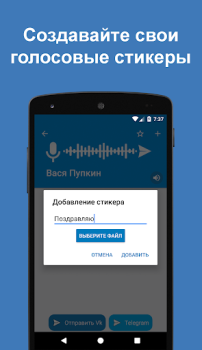 Голосовые стикеры ВК / Telegram