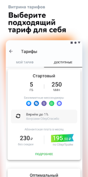 СберМобайл