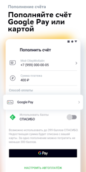 СберМобайл