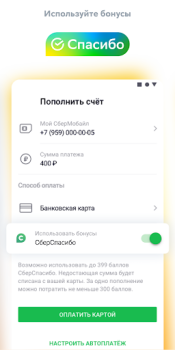 СберМобайл