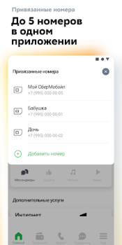 СберМобайл