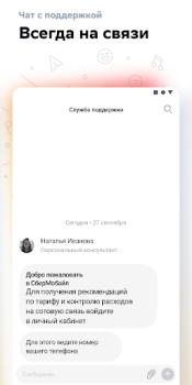 СберМобайл