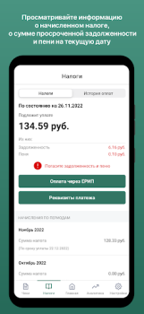 Скачать Профдоход Бизнес для Андроид скриншот 2