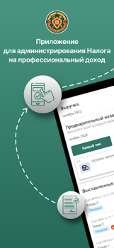 Скачать Профдоход Бизнес для Андроид скриншот 5
