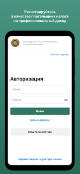 Скачать Профдоход Бизнес для Андроид скриншот 6