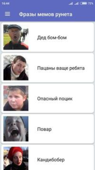 Скачать Фразы из мемов 2 Развлечения для Андроид скриншот 2