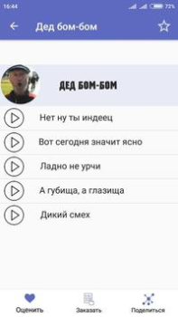 Скачать Фразы из мемов 2 Развлечения для Андроид скриншот 3