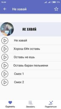 Скачать Фразы из мемов 2 Развлечения для Андроид скриншот 5