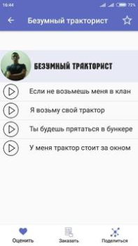 Скачать Фразы из мемов 2 Развлечения для Андроид скриншот 6