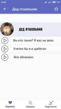 Скачать Фразы из мемов 2 Развлечения для Андроид скриншот 7