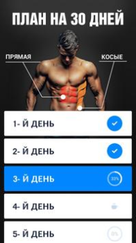 Скачать Пресс за 30 дней - 6 Кубиков Здоровье и фитнес для Андроид скриншот 2