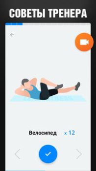 Скачать Пресс за 30 дней - 6 Кубиков Здоровье и фитнес для Андроид скриншот 3