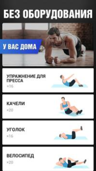 Скачать Пресс за 30 дней - 6 Кубиков Здоровье и фитнес для Андроид скриншот 4