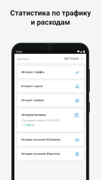 Скачать СКТВ Связь для Андроид скриншот 5