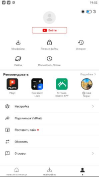Скачать VidMate Инструменты для Андроид скриншот 5