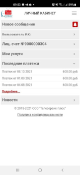 Скачать Телесервис плюс Связь для Андроид скриншот 2