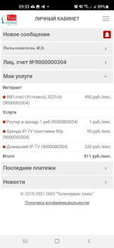 Скачать Телесервис плюс Связь для Андроид скриншот 3