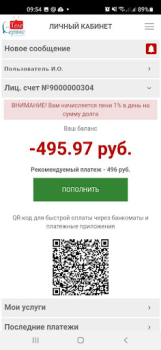 Скачать Телесервис плюс Связь для Андроид скриншот 4