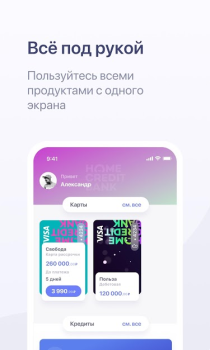 Хоум Кредит