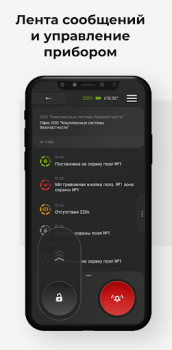 Скачать Barier Connect Бизнес для Андроид скриншот 4