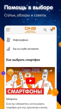 DNS Shop