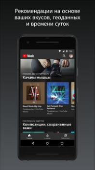 Скачать YouTube Music Музыка и аудио для Андроид скриншот 2