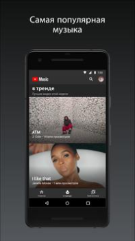 Скачать YouTube Music Музыка и аудио для Андроид скриншот 4