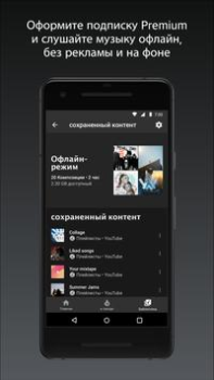 Скачать YouTube Music Музыка и аудио для Андроид скриншот 5