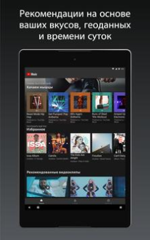 Скачать YouTube Music Музыка и аудио для Андроид скриншот 7
