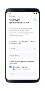 Скачать Госуслуги СТОП Коронавирус Здоровье и фитнес для Андроид скриншот 5
