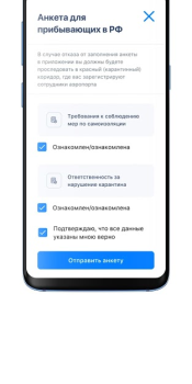 Скачать Госуслуги СТОП Коронавирус Здоровье и фитнес для Андроид скриншот 6