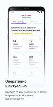 Скачать Госуслуги.COVID трекер Здоровье и фитнес для Андроид скриншот 3