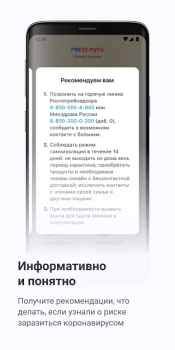 Скачать Госуслуги.COVID трекер Здоровье и фитнес для Андроид скриншот 4