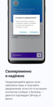 Скачать Госуслуги.COVID трекер Здоровье и фитнес для Андроид скриншот 5