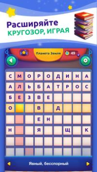 Скачать CodyCross: Кроссворды Словесные игры для Андроид скриншот 4