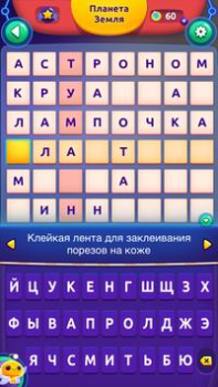 Скачать CodyCross: Кроссворды Словесные игры для Андроид скриншот 6
