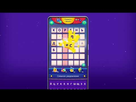 Скачать CodyCross: Кроссворды Словесные игры для Андроид скриншот 8