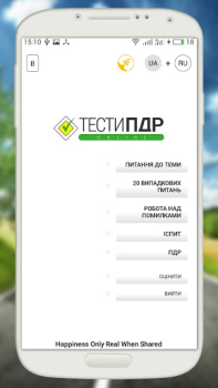 Скачать Официальные Тесты ПДД Украины Образование для Андроид скриншот 4