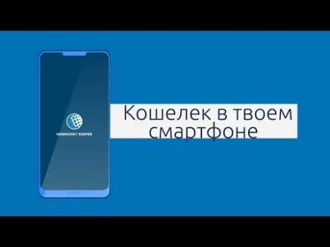WebMoney Keeper