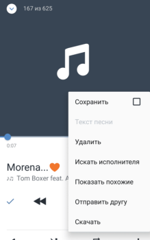 Скачать VK mp3 mod Связь для Андроид скриншот 5