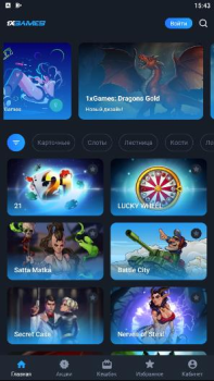 Скачать 1xGames Казино для Андроид скриншот 2