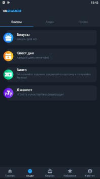 Скачать 1xGames Казино для Андроид скриншот 3