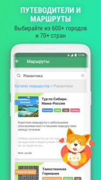 Скачать MAPS.ME: Offline maps GPS Nav Путешествия для Андроид скриншот 3
