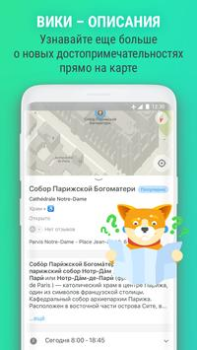 Скачать MAPS.ME: Offline maps GPS Nav Путешествия для Андроид скриншот 4